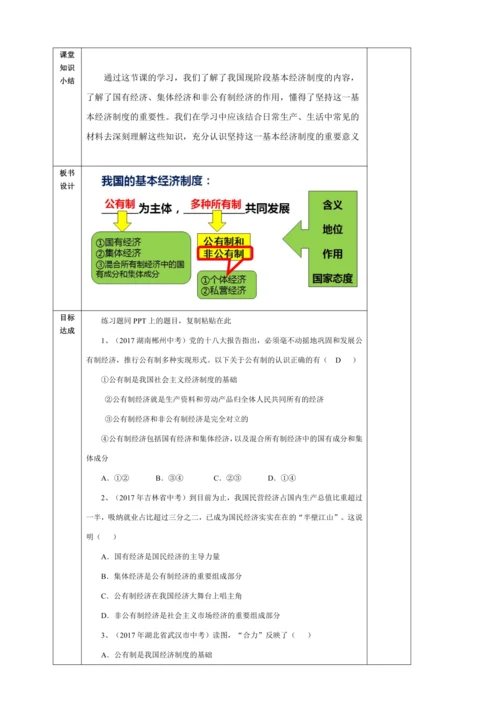 5.1基本经济制度