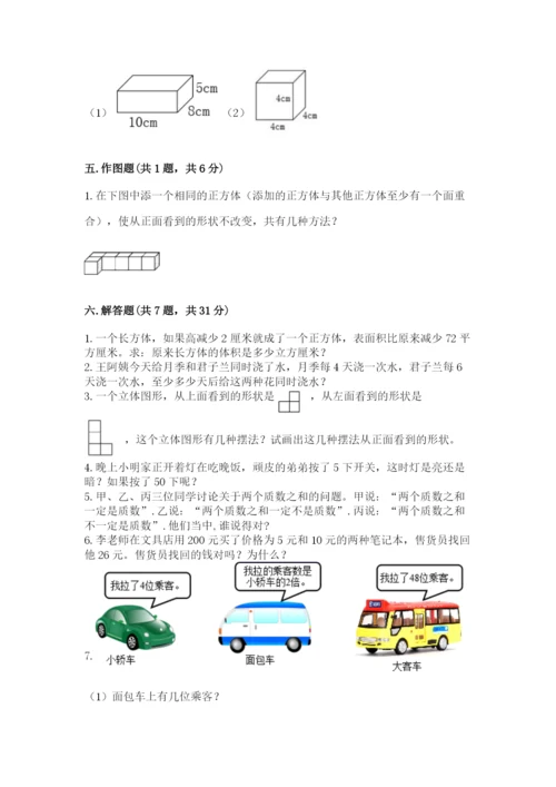 人教版五年级下册数学期中测试卷精品附答案.docx