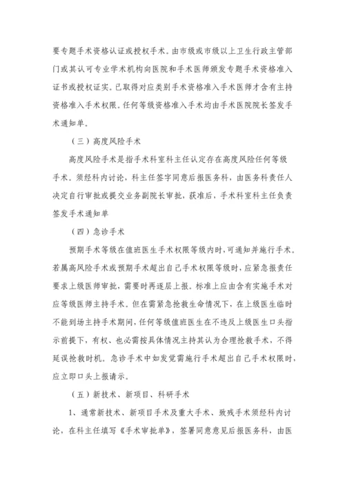 手术及有创操作分级与分类管理标准规范.docx