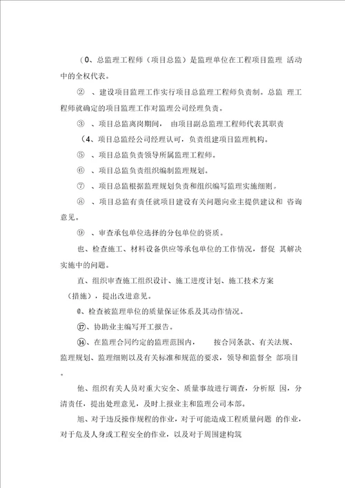 广西铜电解工程监理实施规划