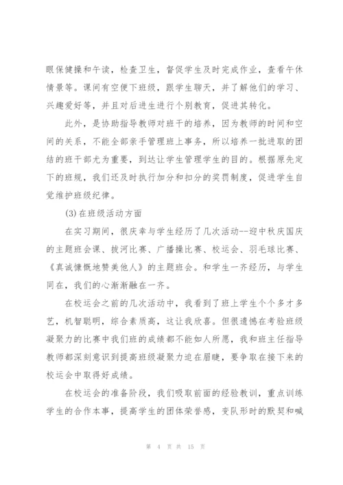 教育实习总结报告.docx