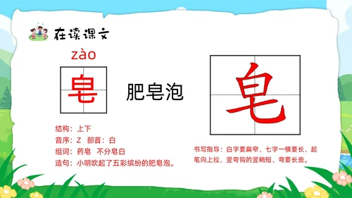 绿色卡通肥皂泡部编版三年级下册语文PPT课件PPT模板宣传P三年级语文下册课件