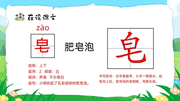 绿色卡通肥皂泡部编版三年级下册语文PPT课件PPT模板宣传P三年级语文下册课件