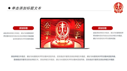 大气法庭法律天平公平法学工作报告总结PPT