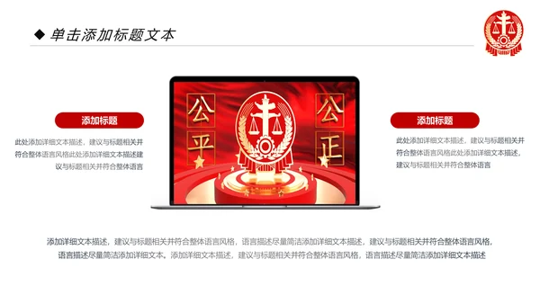 大气法庭法律天平公平法学工作报告总结PPT