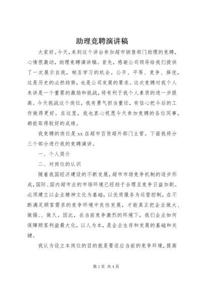 助理竞聘演讲稿 (6).docx