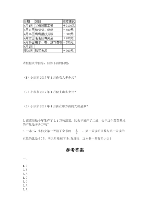 小学六年级下册数学摸底考试题含精品答案.docx