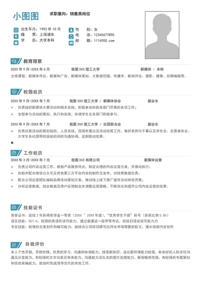 A4应届生销售简历模板个人求职竞聘简历介绍