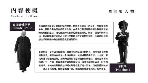 雨果《巴黎圣母院》名著导读通用PPT模板