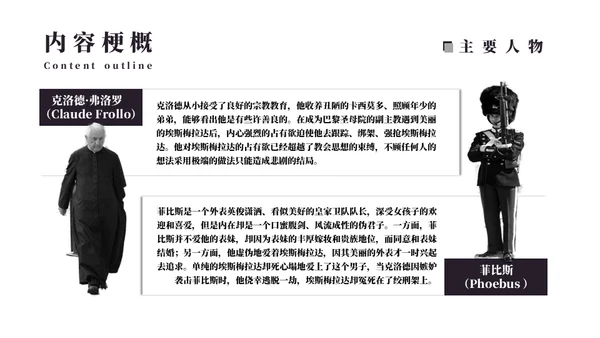 雨果《巴黎圣母院》名著导读通用PPT模板