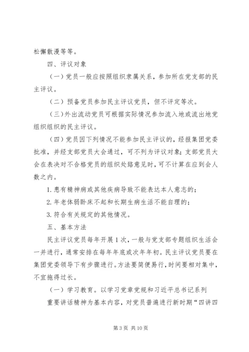 民主评议党员实施办法 (3).docx