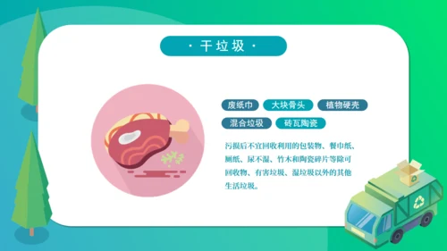 简约2.5D垃圾分类通用PPT模板