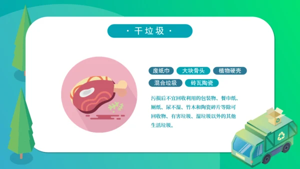 简约2.5D垃圾分类通用PPT模板