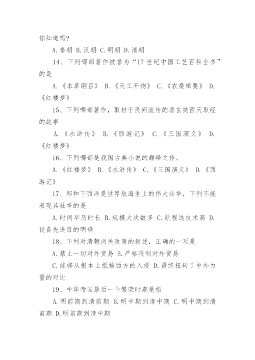 七年级下册历史选择题100道.docx