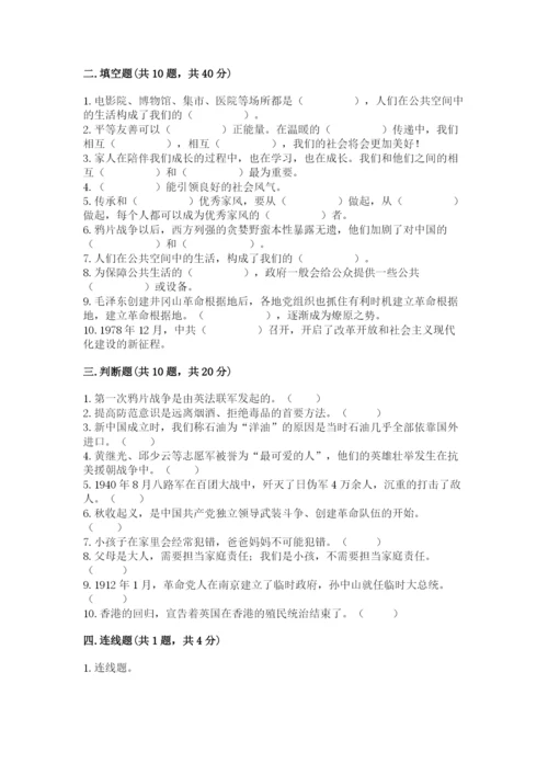 部编版五年级下册道德与法治 期末测试卷含完整答案【名师系列】.docx