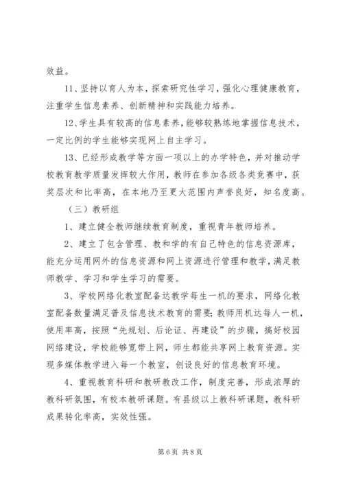 赵湖小学教育现代化创建实施方案 (2).docx