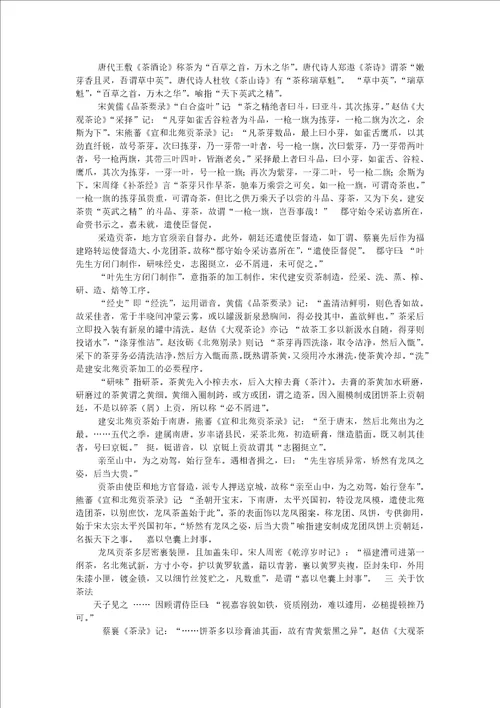 苏轼叶嘉传中的茶文化解析