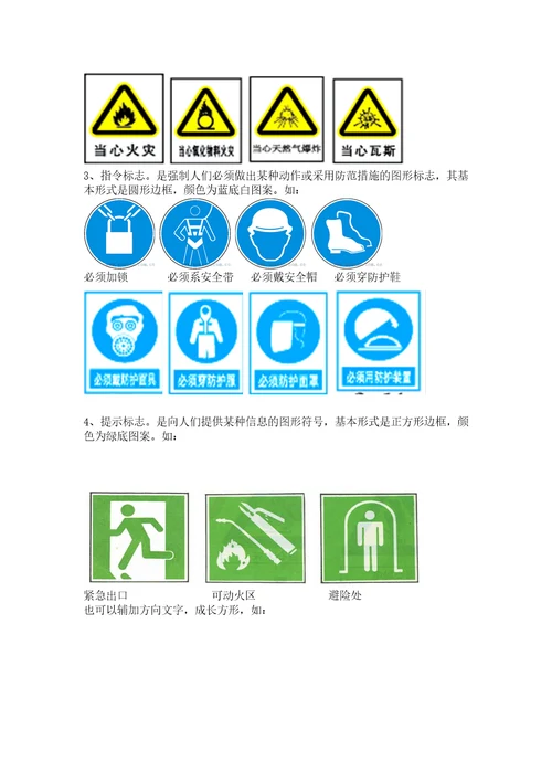 安全生产培训资料