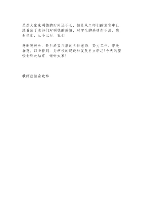 初三数学教师座谈会发言稿3篇.docx