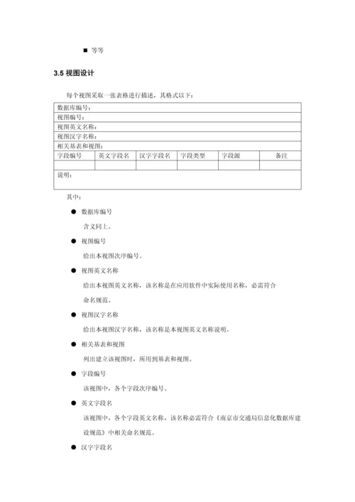 软件数据库设计方案报告文档模板.docx