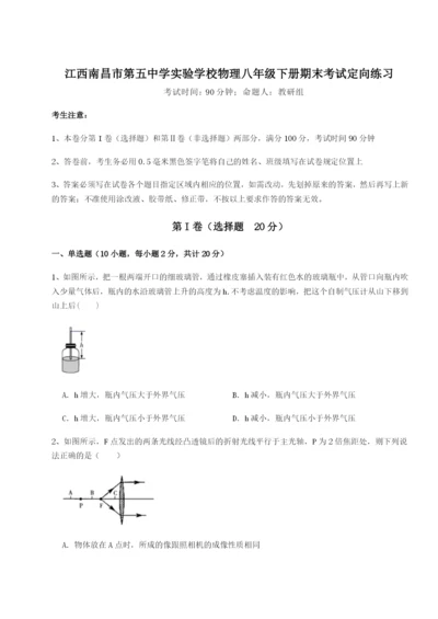 强化训练江西南昌市第五中学实验学校物理八年级下册期末考试定向练习试卷（详解版）.docx