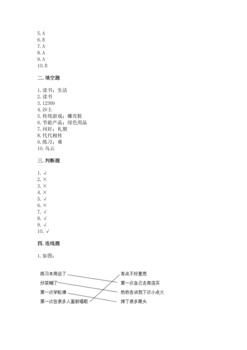 部编版二年级下册道德与法治 期末考试试卷【学生专用】.docx