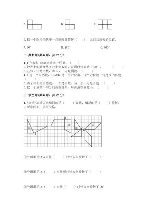 人教版五年级下册数学期末考试试卷有解析答案.docx