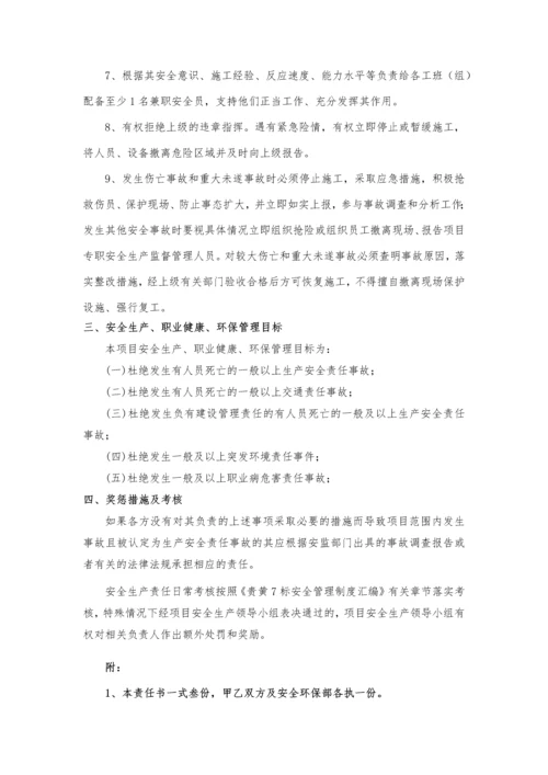 项目经理、书记与作业队责任书(样本).docx