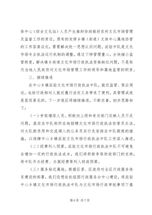 参加全省农村文化市场监管工作经验交流会材料.docx