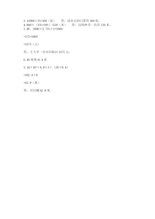 北京版六年级下册数学期中测试卷含完整答案（考点梳理）.docx