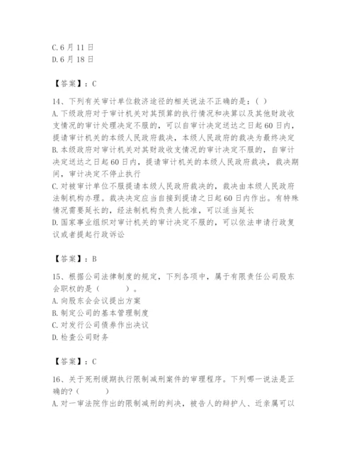 2024年国家电网招聘之法学类题库附参考答案【培优a卷】.docx