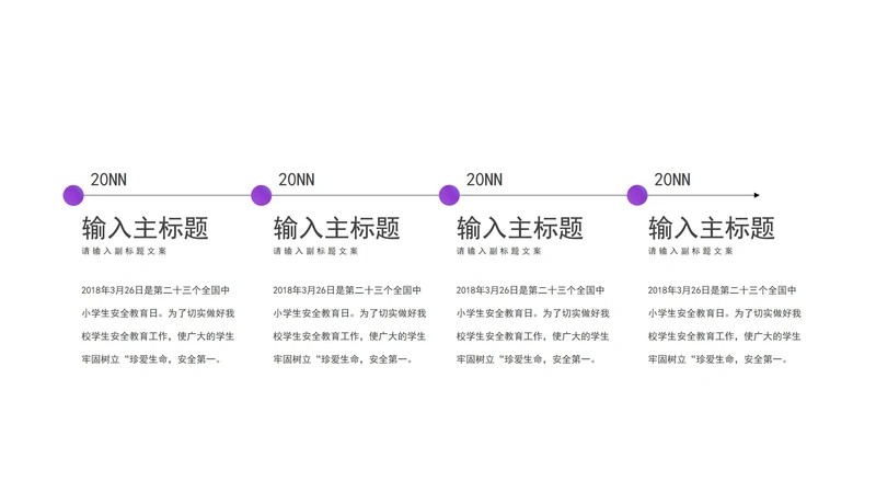 紫色简约时间线流程管理PPT模板