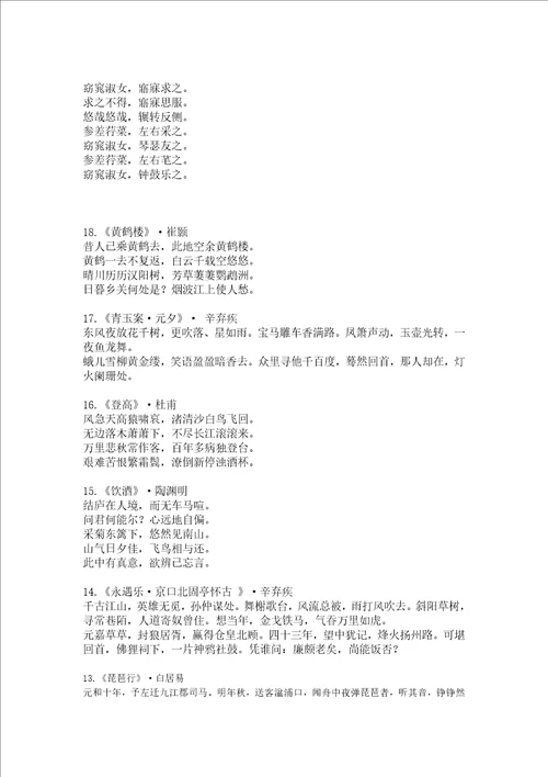中国历史上最高水平的37首诗词