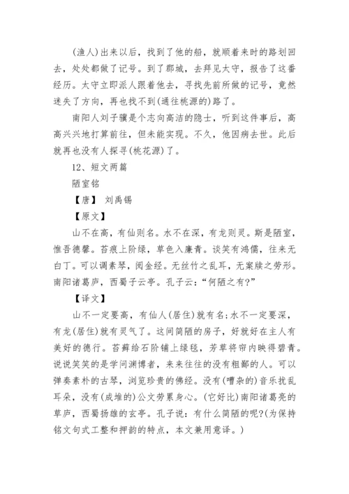 八年级上册语文古诗.docx