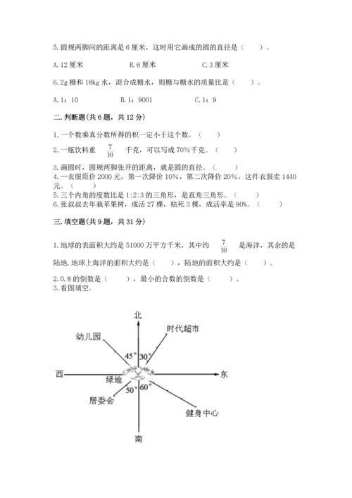 小学数学六年级上册期末测试卷附完整答案【全优】.docx