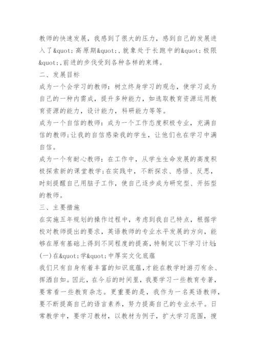 教师职业规划范文.docx