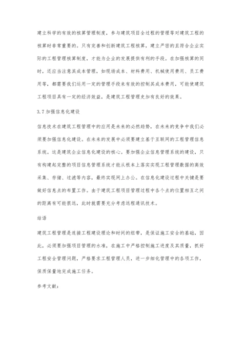 对建筑工程管理中存在问题的探讨李吉龙.docx