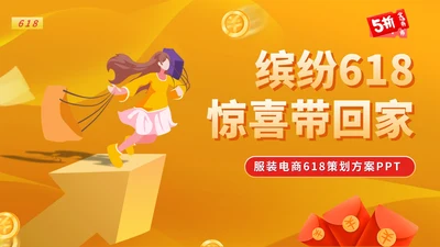 橙色扁平风购物女孩活动策划方案PPT模板