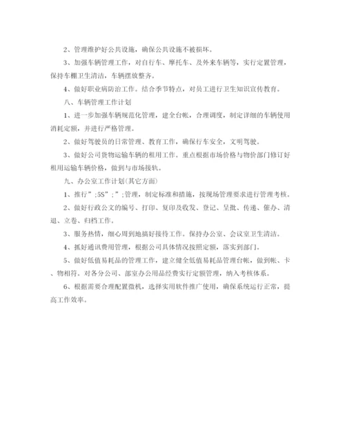 精编之公司综合办公室年度工作计划方案.docx