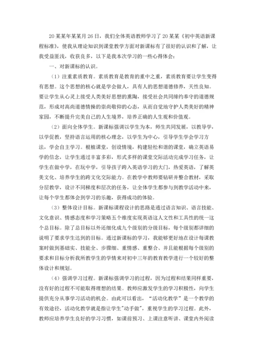 英语新课标学习心得体会（三篇）.docx