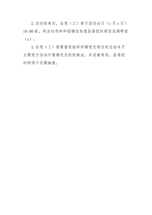 【活动方案】2篇党旗映天山主题党日活动方案范文2篇.docx