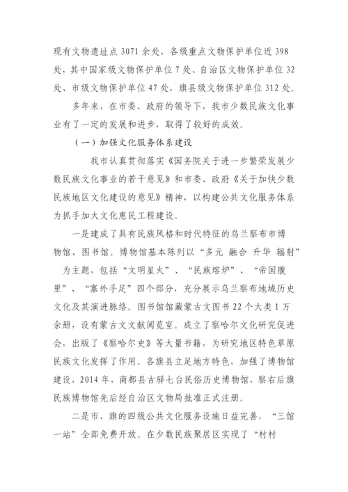 【调研报告】全市少数民族文化发展情况的调研报告.docx