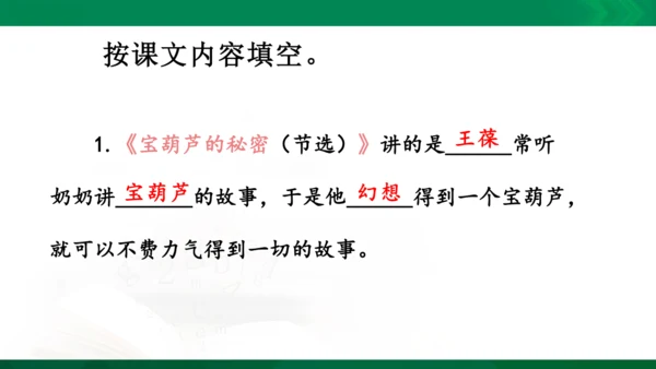 统编版语文四年级下册 第八单元 复习课件（共29张PPT）