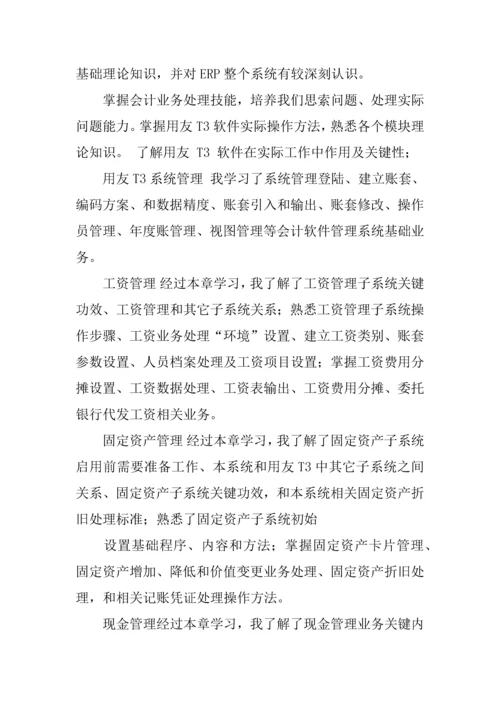 会计财务软件实训综合报告.docx