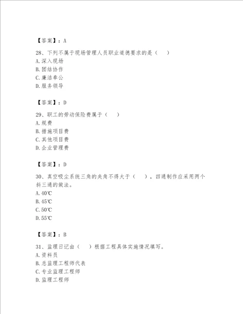 2023年资料员考试完整题库精品名校卷