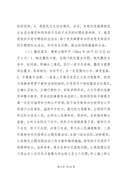 党的群众路线教育实践方案.docx