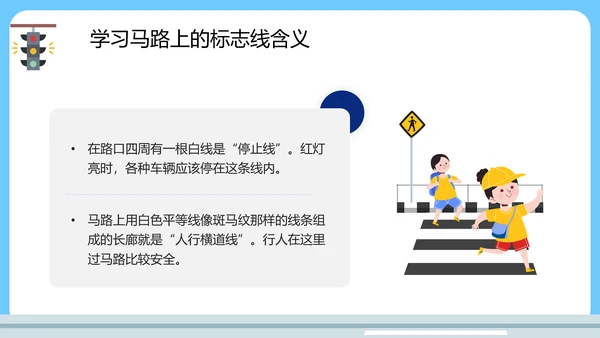 中小学生遵守交通规矩教育通用PPT模板