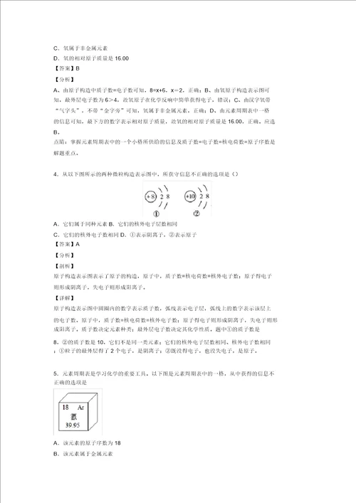 化学中考化学初中化学物质构成的奥秘解题技巧及经典题型及练习题20211206124353