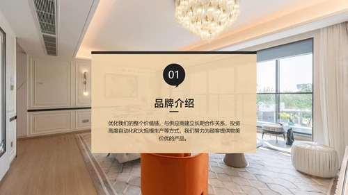 白黄简约风新品家居发布会