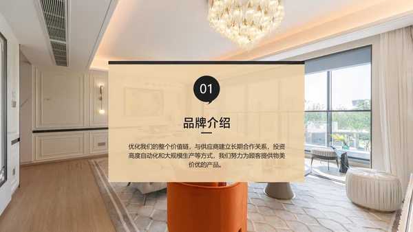 白黄简约风新品家居发布会